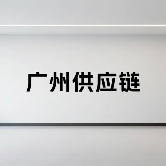桥架