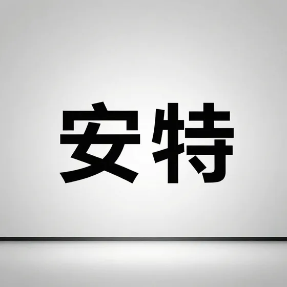 桥架